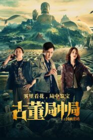 Mystery of Antiques: The Chinese Painting Code 2021 one on netflix