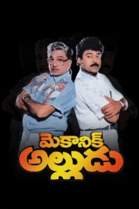 Mechanic Alludu 1993 one on netflix