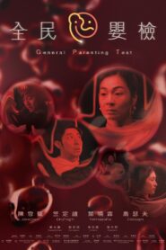 General Parenting Test 2024 one on netflix