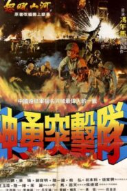 Brave Commando 1981 one on netflix