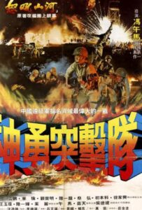 Brave Commando 1981 one on netflix