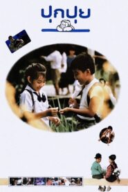 Tell Them We’re No. 1 1990 one on netflix
