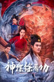Detective Xu Yougong 2024 one on netflix