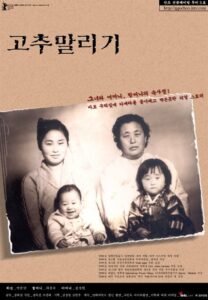 고추 말리기 2001 one on netflix