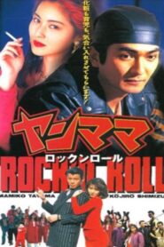 Yan Mama Rock ‘N Roll 1995 one on netflix
