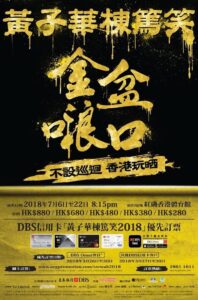 金盆𠺘口 2018 one on netflix