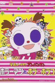 Go! Anpanman: Horror Man and Horror Horako 2007 one on netflix