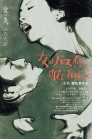 The Woman Changed Her Clothes at the Bus Stop 2003 one on netflix