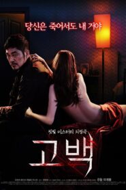 Confession 2015 one on netflix