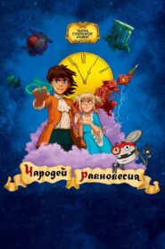 Secret of the Sukharev Tower. Magician of Balance 2015 one on netflix