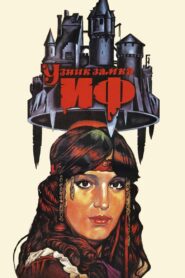 The Prisoner of If Castle 1989 one on netflix