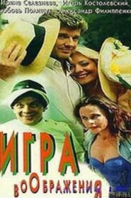 Game of Imagination 1995 one on netflix