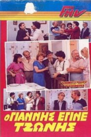 The Yannis who became Tzonis 1986 one on netflix
