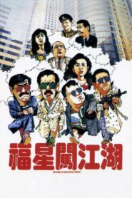 Return of the Lucky Stars 1989 one on netflix