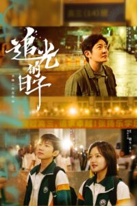 Ray of Light: Temporada 1 {year} one on netflix