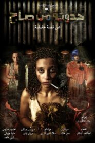A Tin Tale 2011 one on netflix