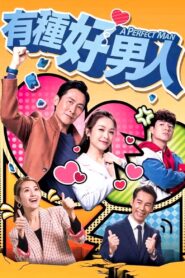 A Perfect Man 2022 one on netflix