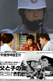 Flame of Father and Son 1981 one on netflix