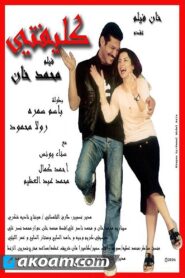 Klephty 2004 one on netflix