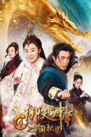 Imperial God Emperor 4 2018 one on netflix