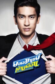 Super Salaryman 2012 one on netflix