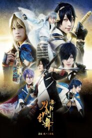 Touken Ranbu: The Stage – Gi-den: Akatsuki no Dokuganryū 2017 one on netflix