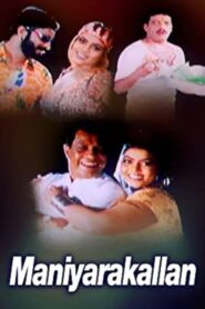 Maniyarakkallan 2005 one on netflix
