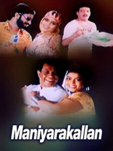 Maniyarakkallan 2005 one on netflix