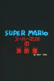 Super Mario’s Fire Brigade 1989 one on netflix