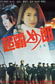 Crystal Fortune Run 1994 one on netflix