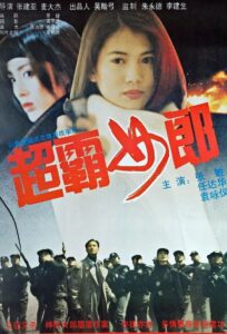 Crystal Fortune Run 1994 one on netflix
