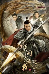 The Legend of Zhao Yun 2021 one on netflix