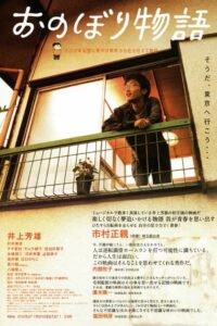Onobori monogatari 2010 one on netflix