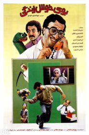 The Sweet Smell of Llife 1994 one on netflix