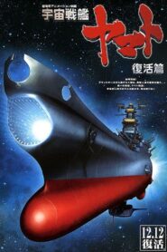Space Battleship Yamato Resurrection 2009 one on netflix