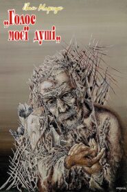 Ivan Marchuk: “The voice of my soul” 1998 one on netflix