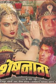 Sheshnaag 1990 one on netflix