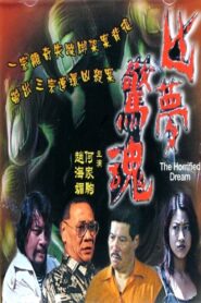 The Horrified Dream 1999 one on netflix