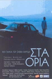 Sta Oria 2006 one on netflix
