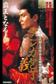 Fighting Knife Yoshi 2000 one on netflix