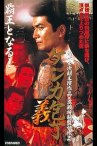 Fighting Knife Yoshi 2000 one on netflix