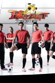 World at Your Feet 2014 one on netflix