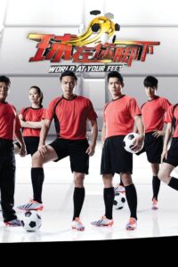 World at Your Feet 2014 one on netflix