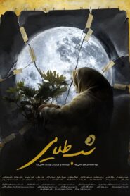 The Golden Night 2022 one on netflix