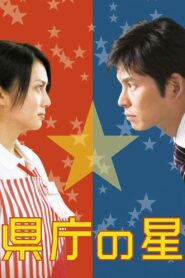 Star Reformer 2006 one on netflix