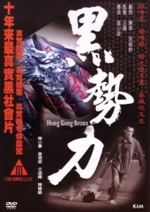 Hong Kong Bronx 2008 one on netflix