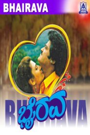Bhairava 1994 one on netflix