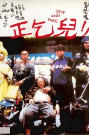 Give and Take 1994 one on netflix