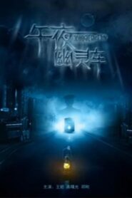 Midnight Ghost Tram 2013 one on netflix