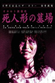 Occult Detective Club: The Doll Cemetery 2004 one on netflix